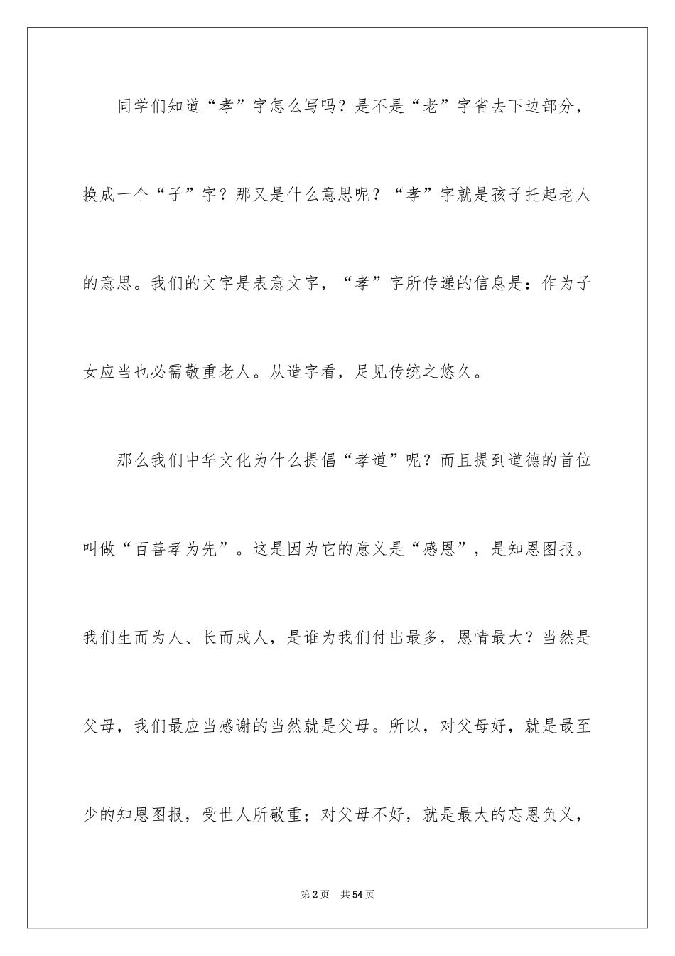 2024争做美德少年演讲稿_31_第2页