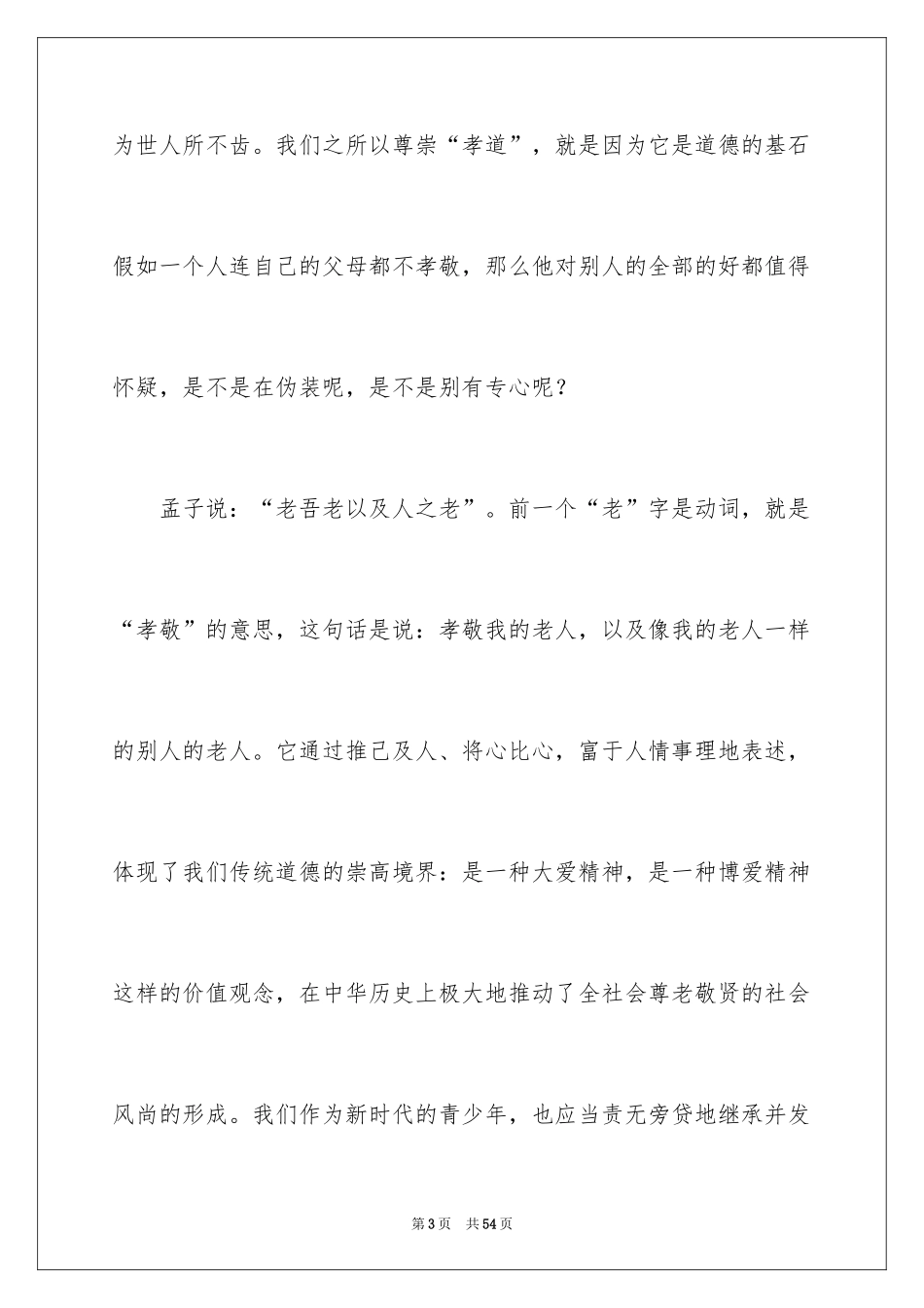 2024争做美德少年演讲稿_31_第3页