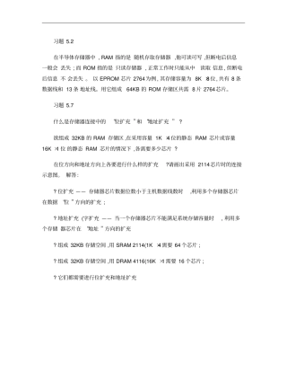 1632位微机原理、汇编语言及接口技术课后习题答案_