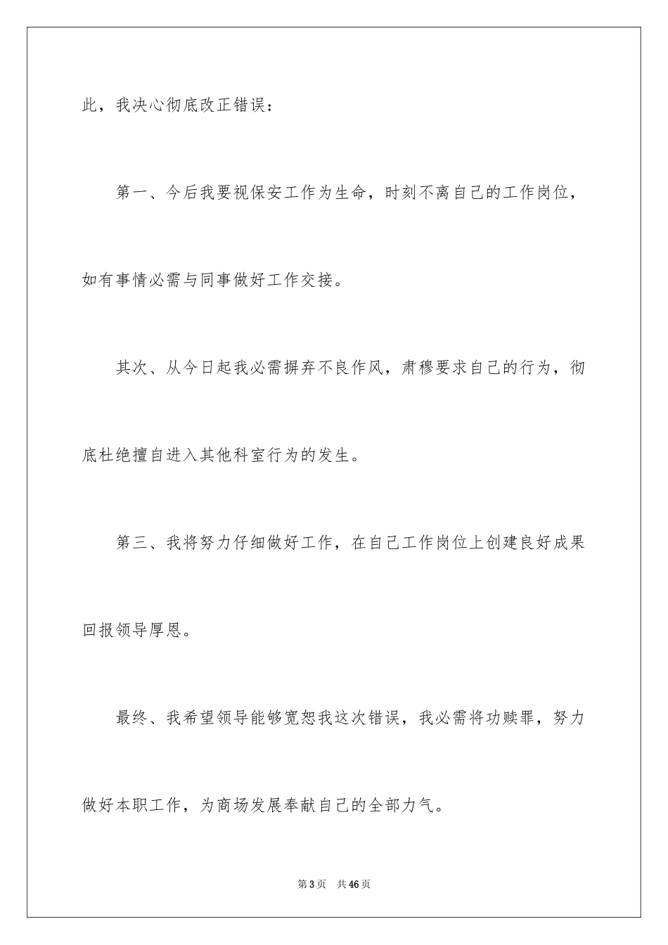 2024上班离岗检讨书_4_第3页