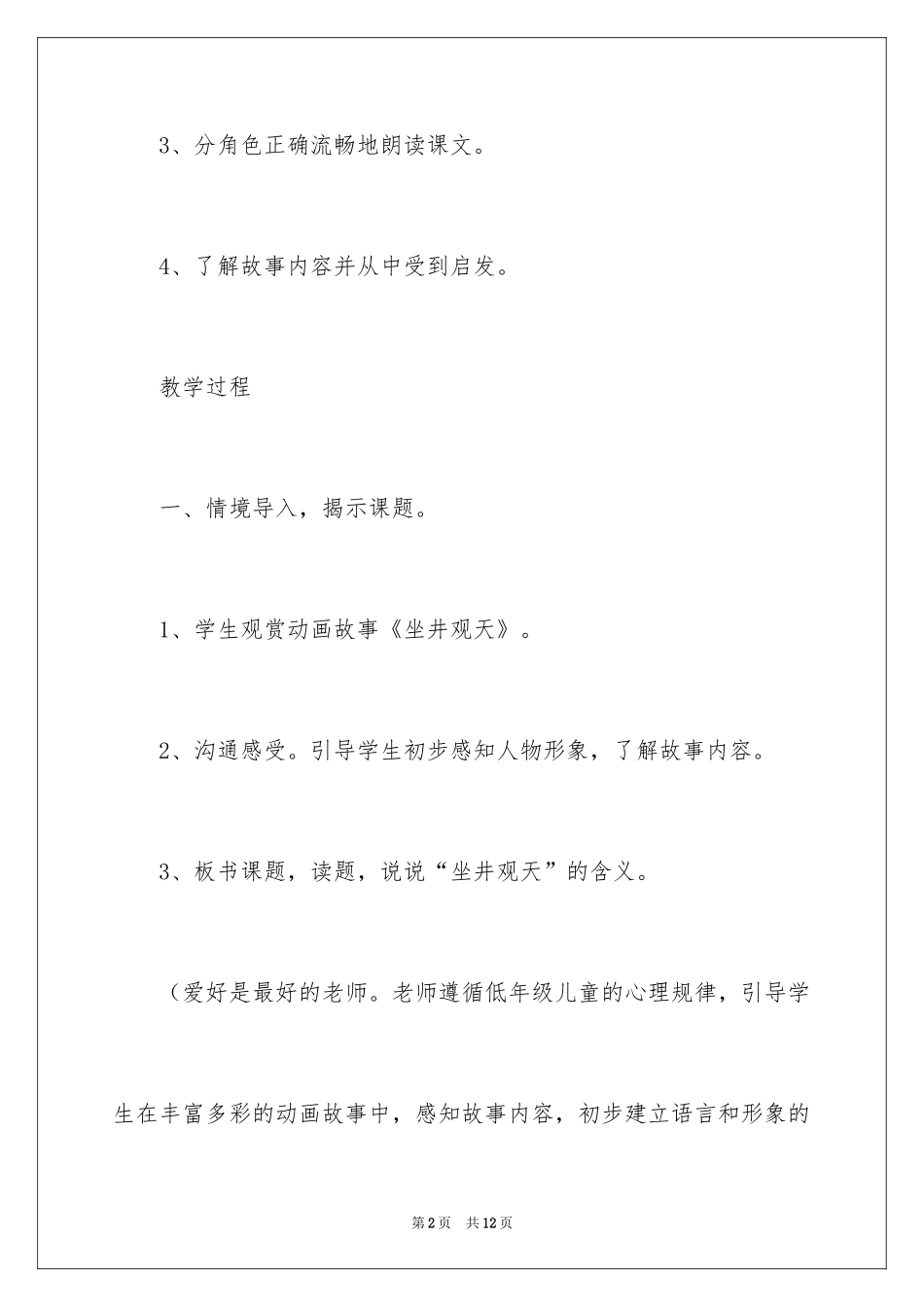 2024《坐井观天》教学设计_1_第2页