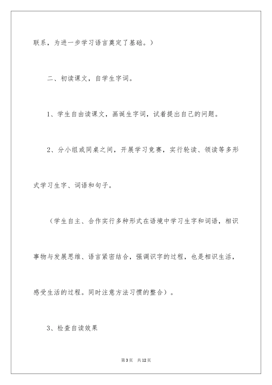 2024《坐井观天》教学设计_1_第3页