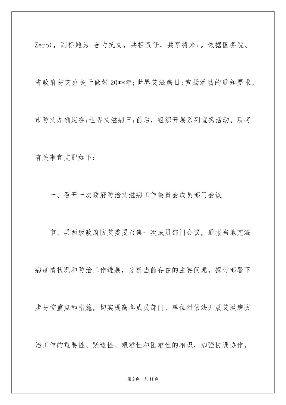 2024世界艾滋病日防艾活动总结_第2页