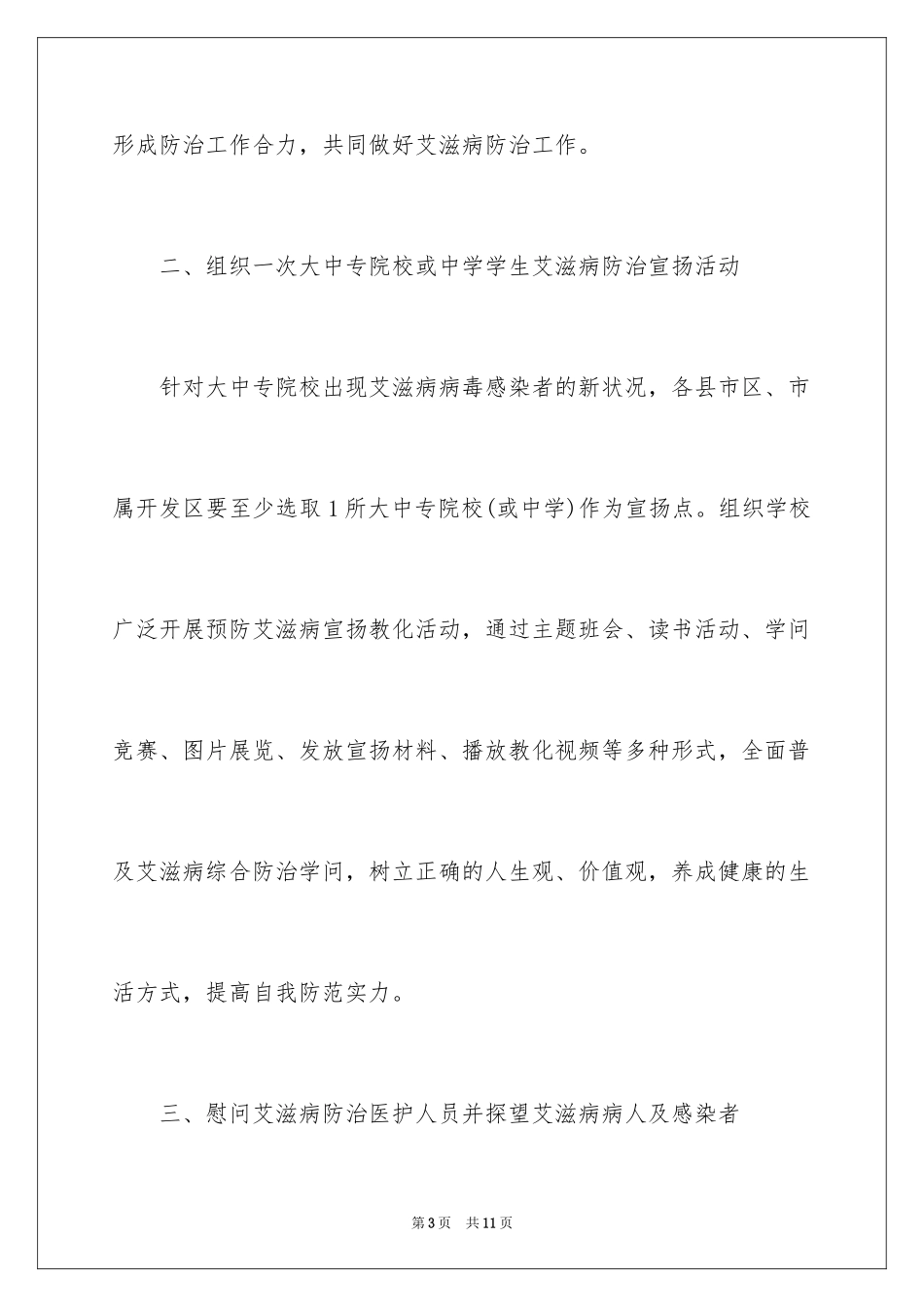 2024世界艾滋病日防艾活动总结_第3页