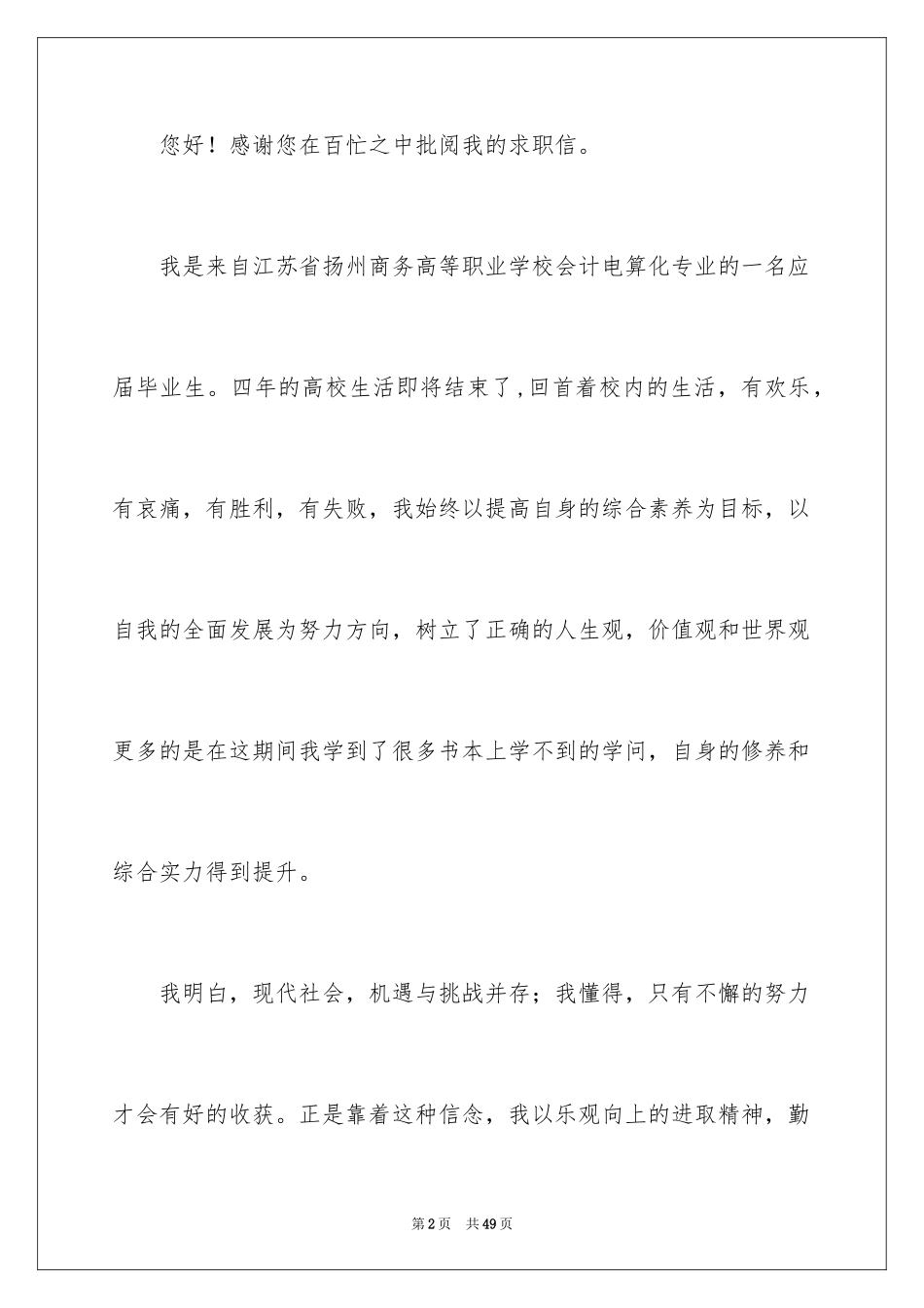 2024会计的自荐信_1_第2页