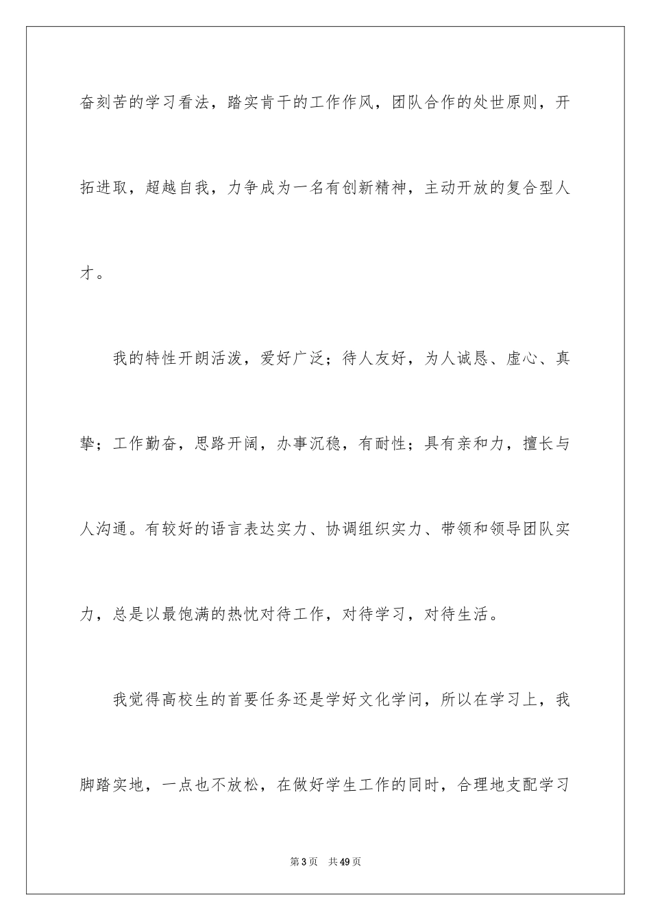 2024会计的自荐信_1_第3页