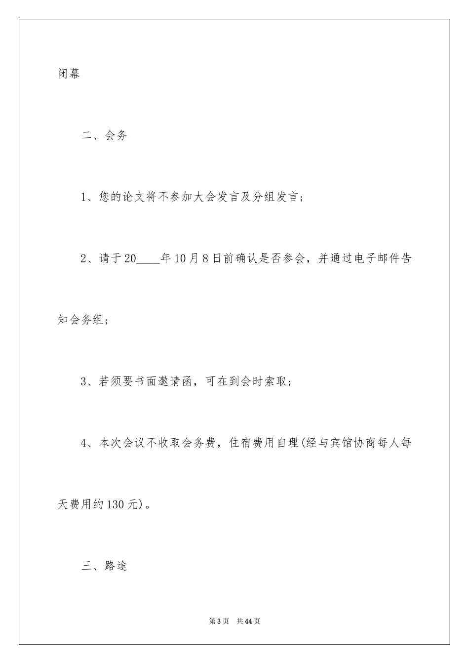 2024会议邀请函_第3页