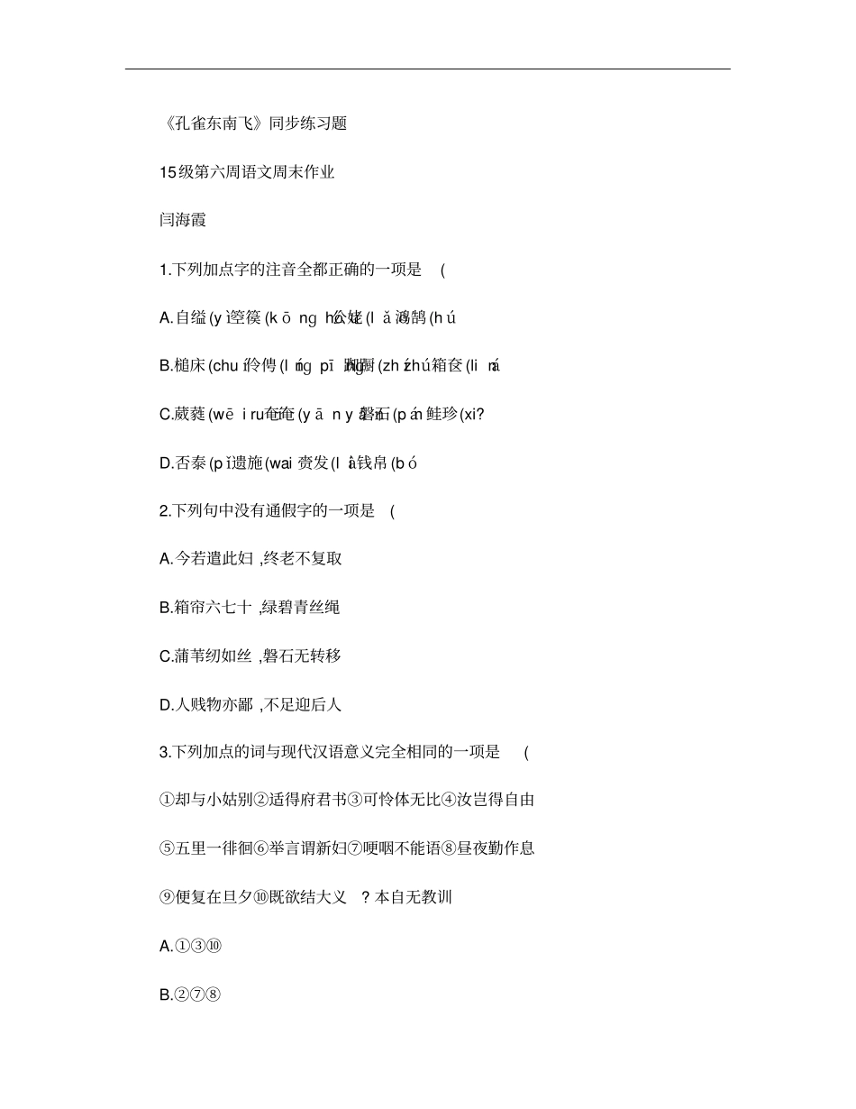 15级语文周末作业_第1页