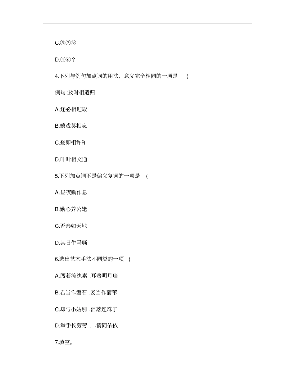 15级语文周末作业_第2页