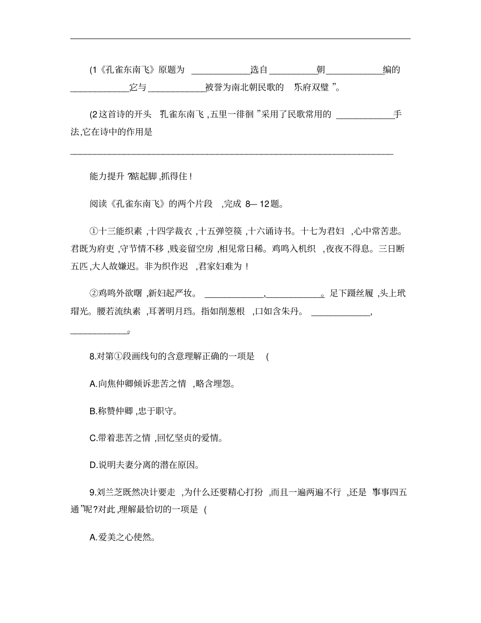 15级语文周末作业_第3页