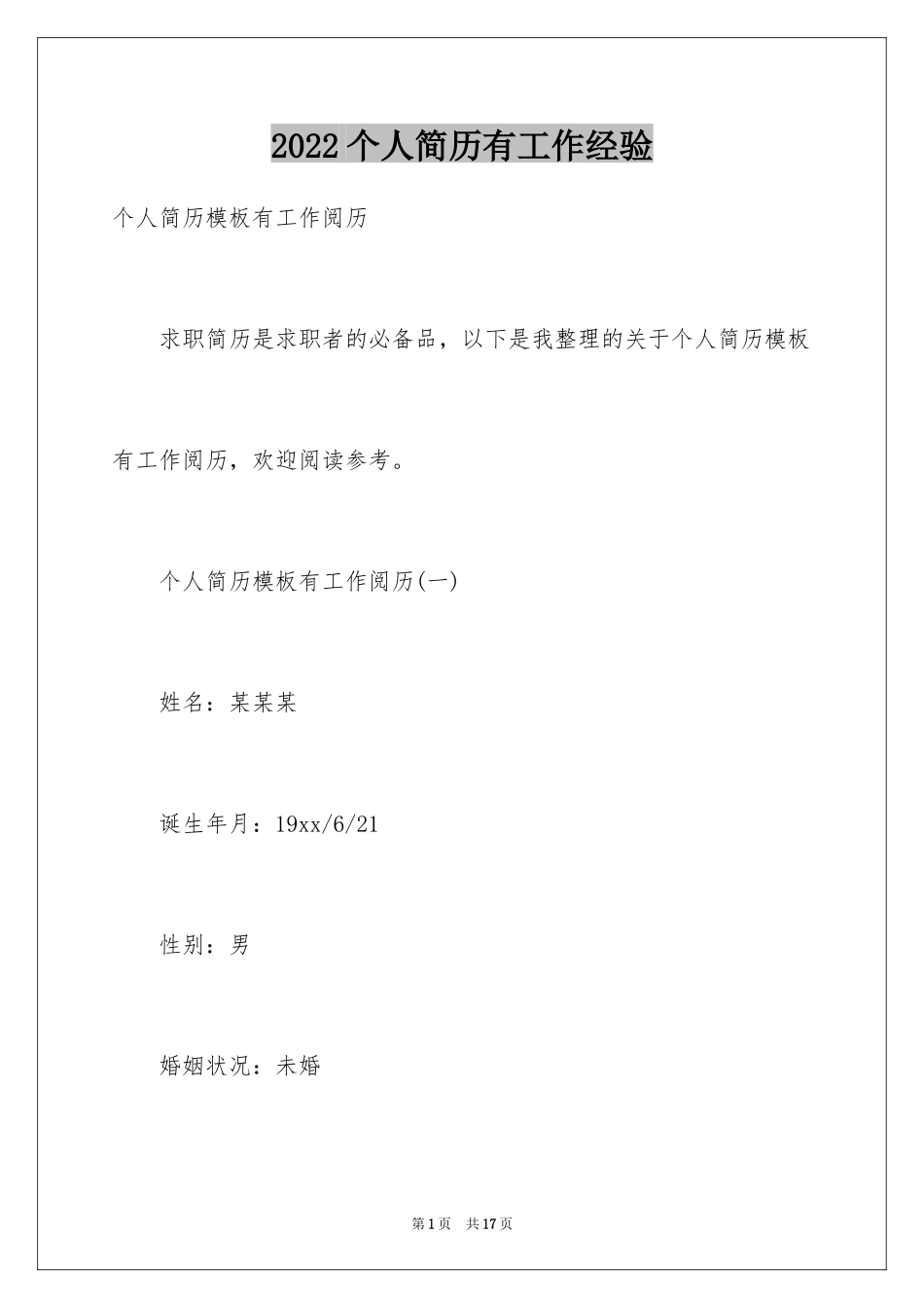 2024个人简历有工作经验_第1页