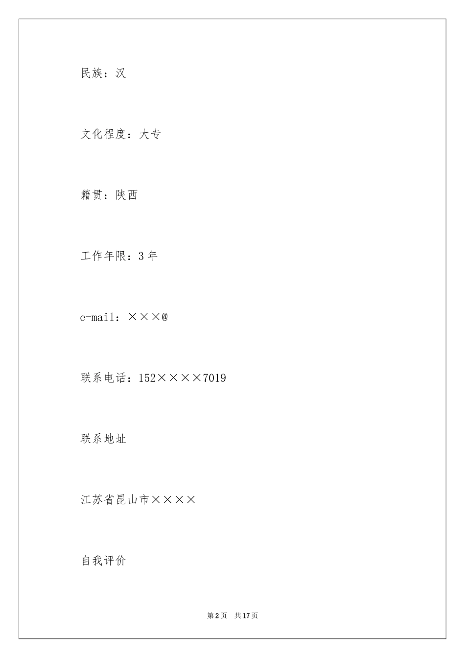 2024个人简历有工作经验_第2页