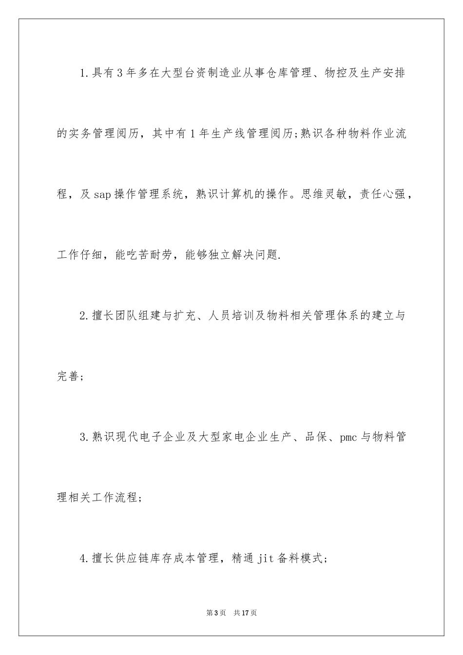 2024个人简历有工作经验_第3页