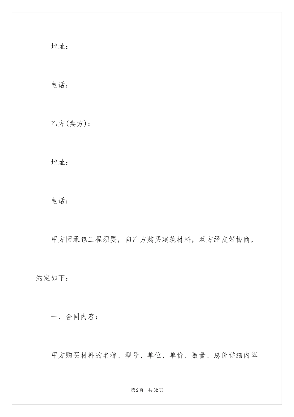 2024产品供销合同_6_第2页