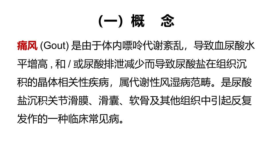 痛风-非布司他-8-21_第2页