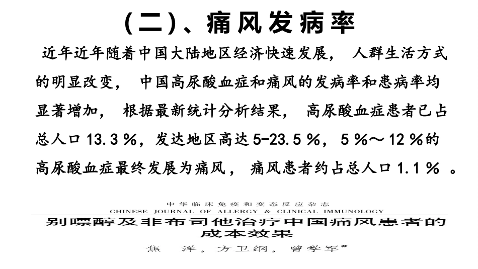 痛风-非布司他-8-21_第3页