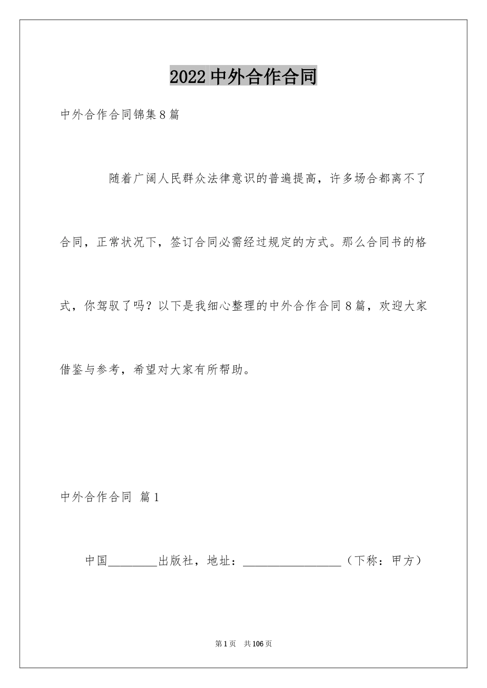 2024中外合作合同_17_第1页