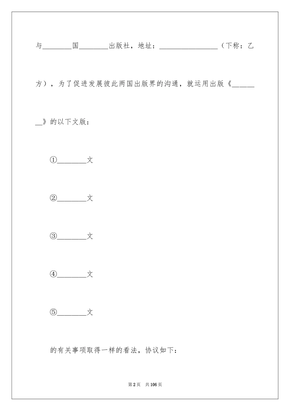 2024中外合作合同_17_第2页