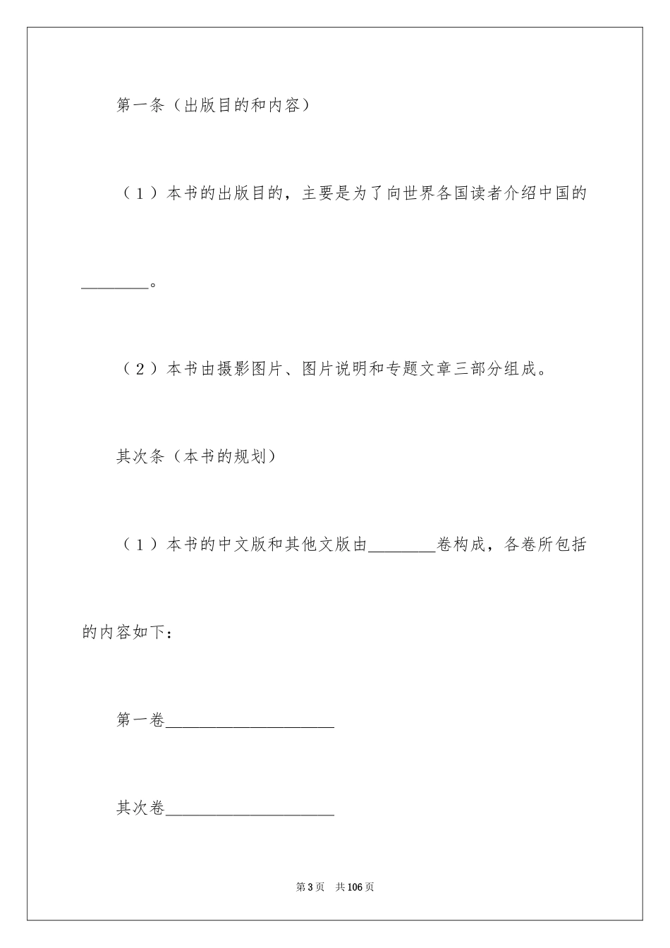 2024中外合作合同_17_第3页