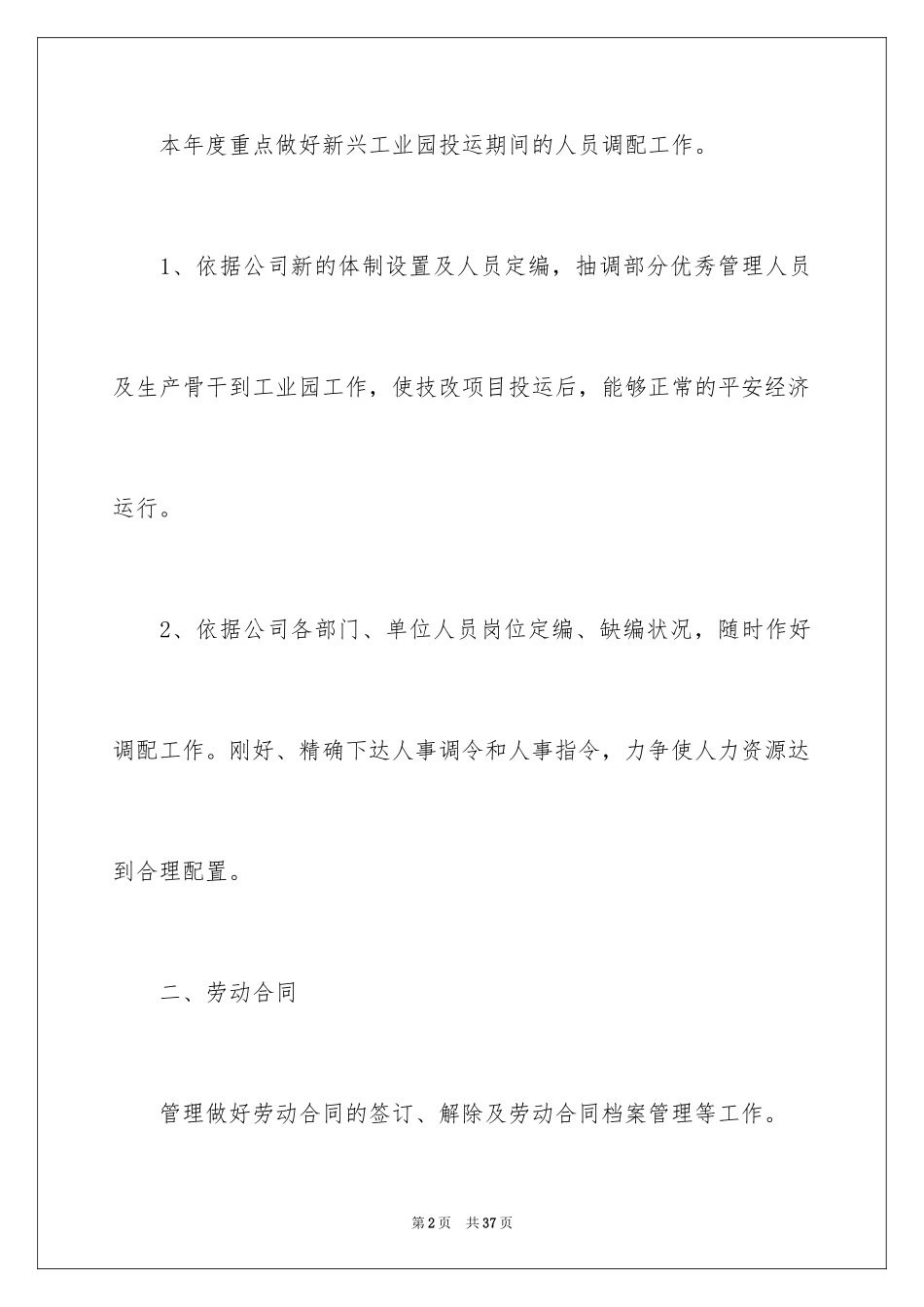 2024人事部工作计划_2_第2页