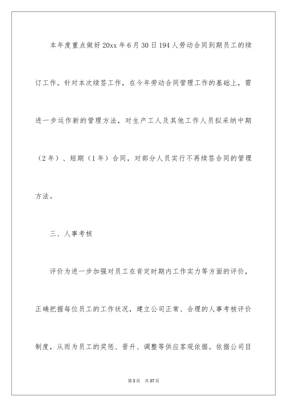 2024人事部工作计划_2_第3页
