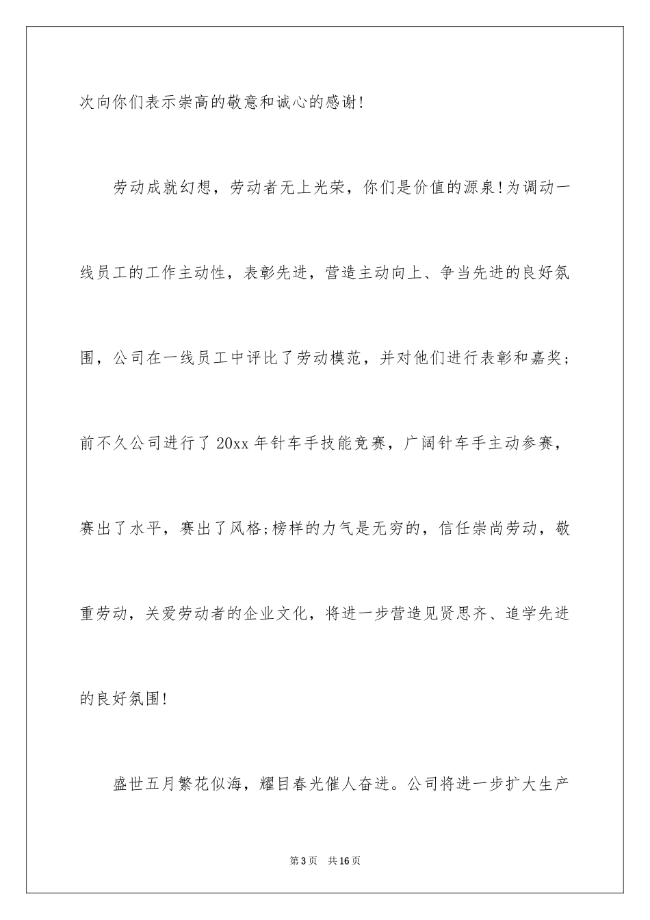 2024五一劳动节慰问信_120_第3页