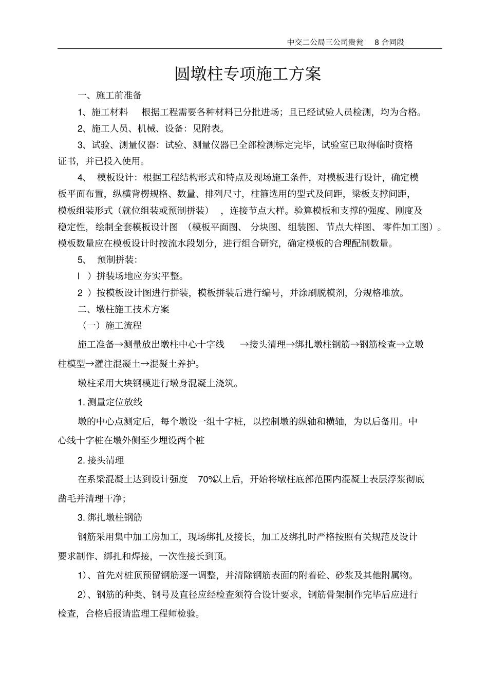 16GW08圆墩柱专项施工方案_第2页