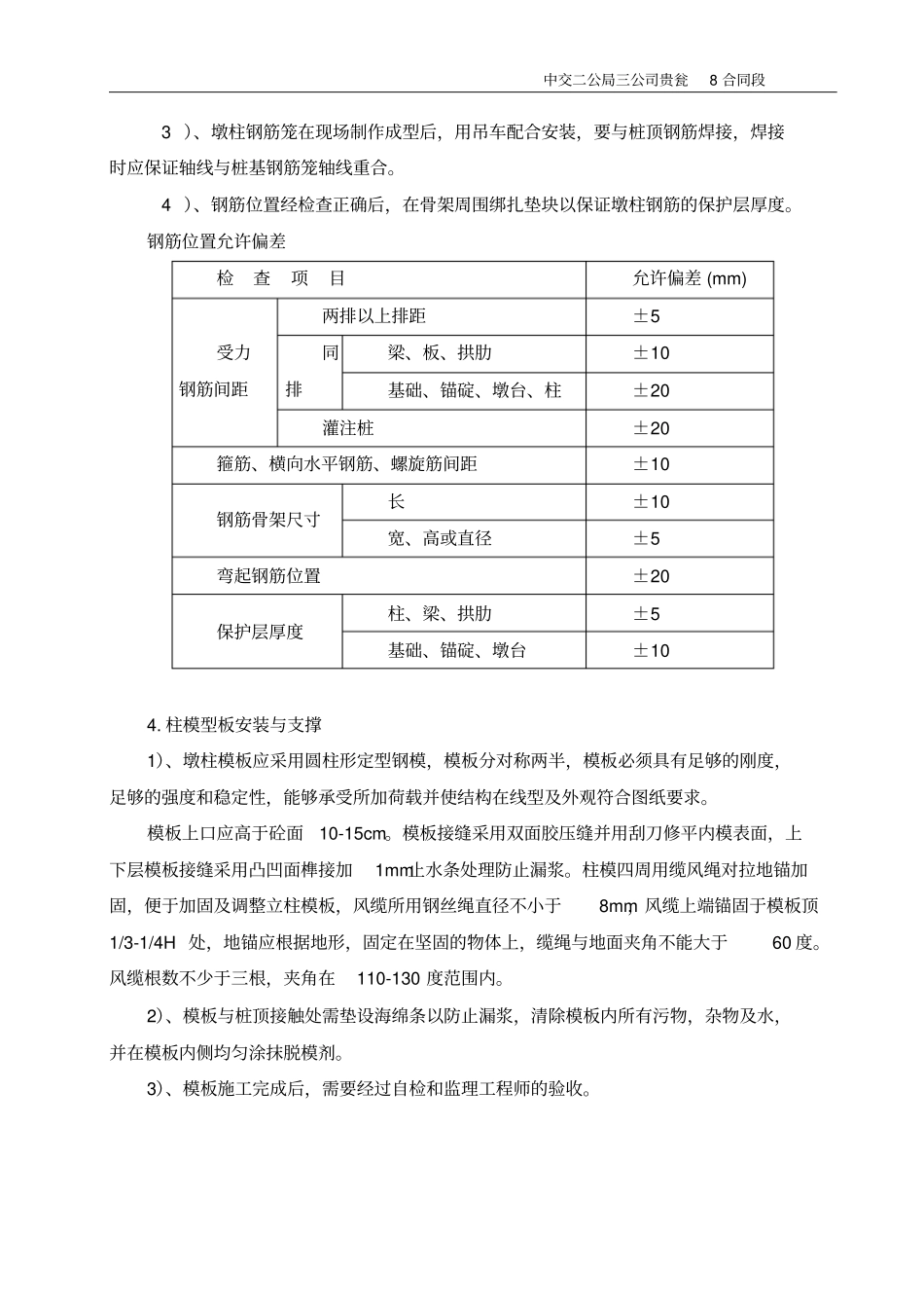 16GW08圆墩柱专项施工方案_第3页