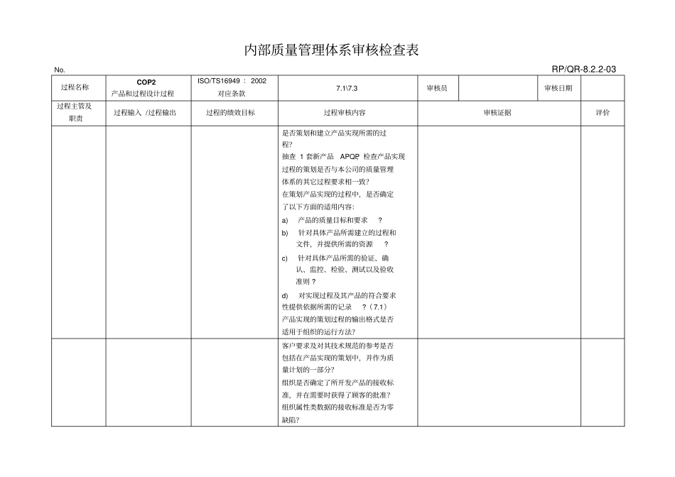 16949内部质量管理体系审核检查表_第2页