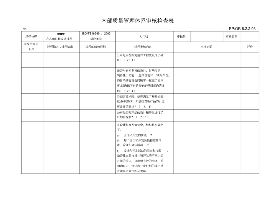 16949内部质量管理体系审核检查表_第3页