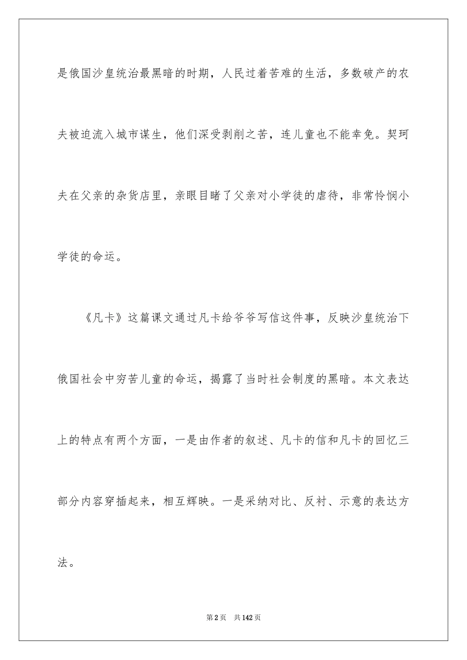 2024《凡卡》说课稿_1_第2页