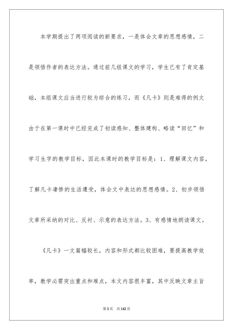 2024《凡卡》说课稿_1_第3页