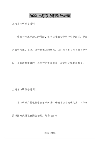 2024上海东方明珠导游词_1