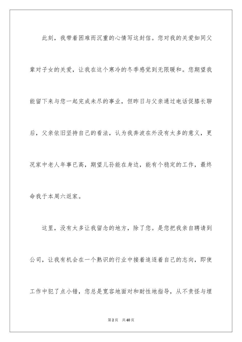 2024企业离职申请书_1_第2页
