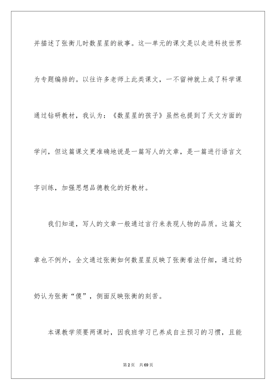 2024二年级语文说课稿_167_第2页