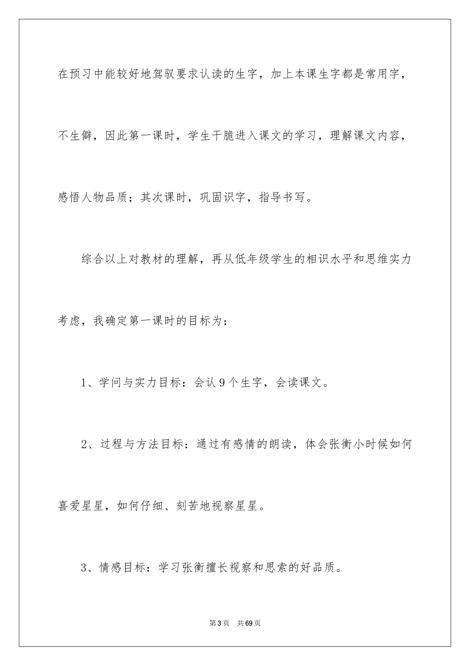 2024二年级语文说课稿_167_第3页