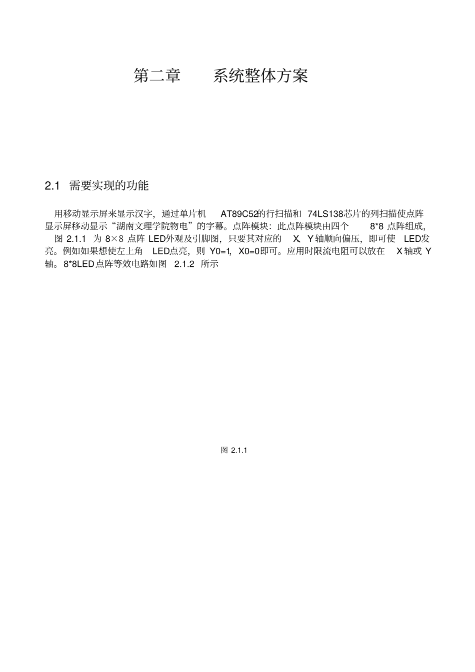 16X16点阵LED电子显示屏设计_第3页