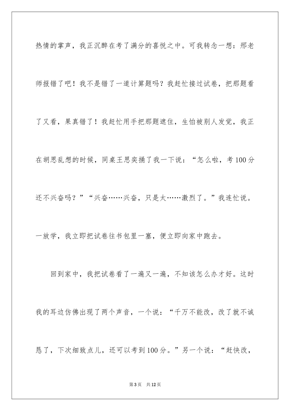 2024一件事给我的启示优秀作文_第3页