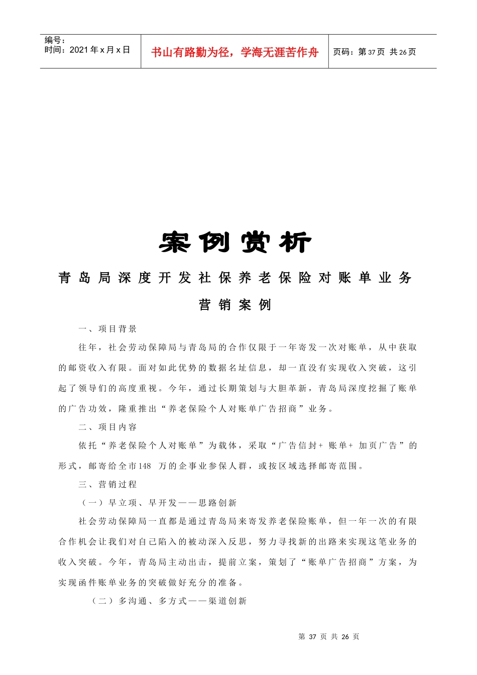 经典营销案例赏析_第1页