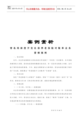 经典营销案例赏析