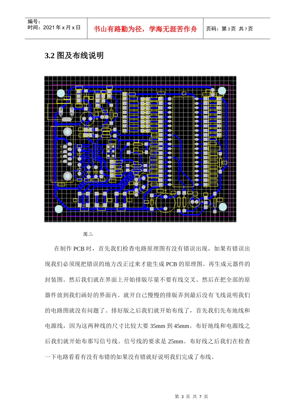 基于PROTEL DXP2004的电路PCB板的设计制作_第3页