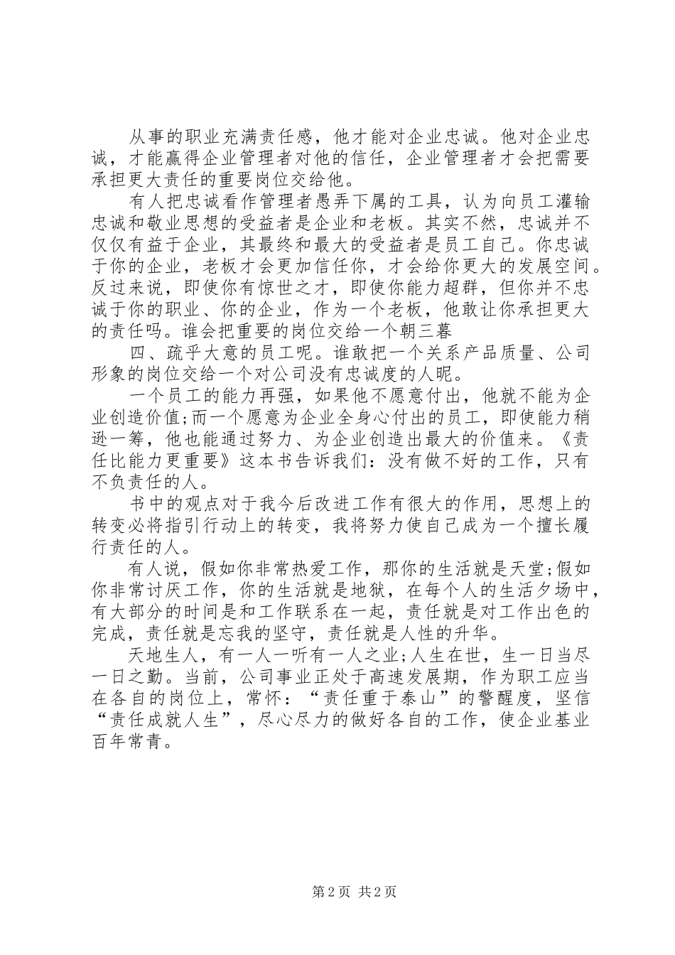 读《雷锋》一书有感_第2页