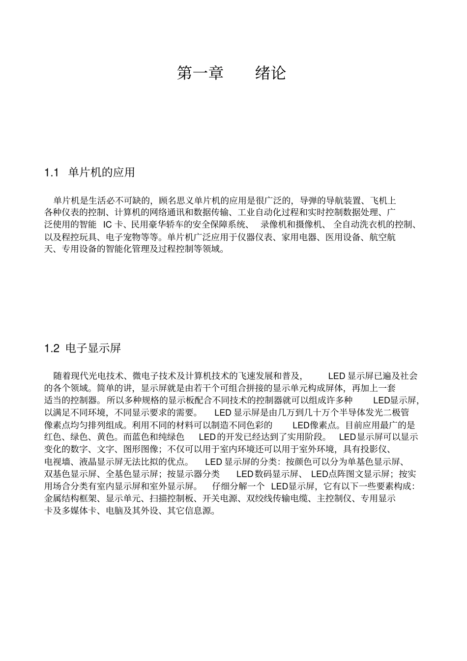 16X16点阵LED电子显示屏设计资料_第2页