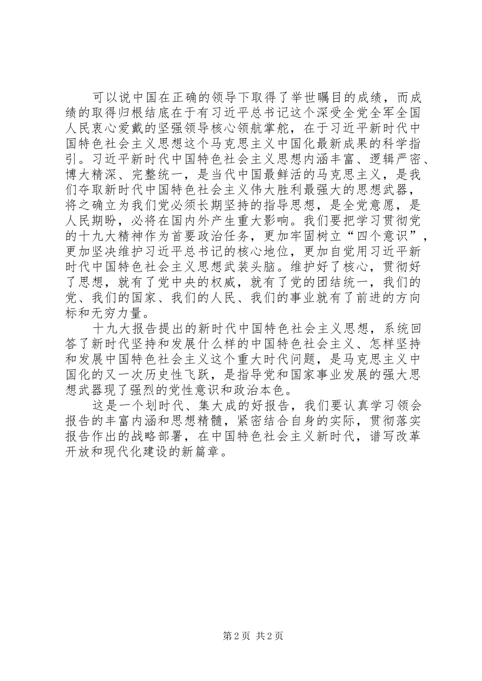 学习十二条军规心得体会信用部吴琼_第2页
