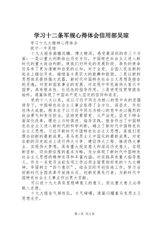 学习十二条军规心得体会信用部吴琼