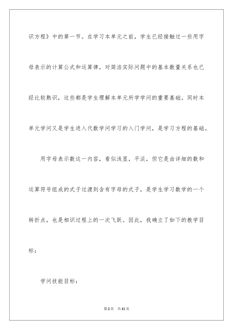 2024五年级数学说课稿_99_第2页