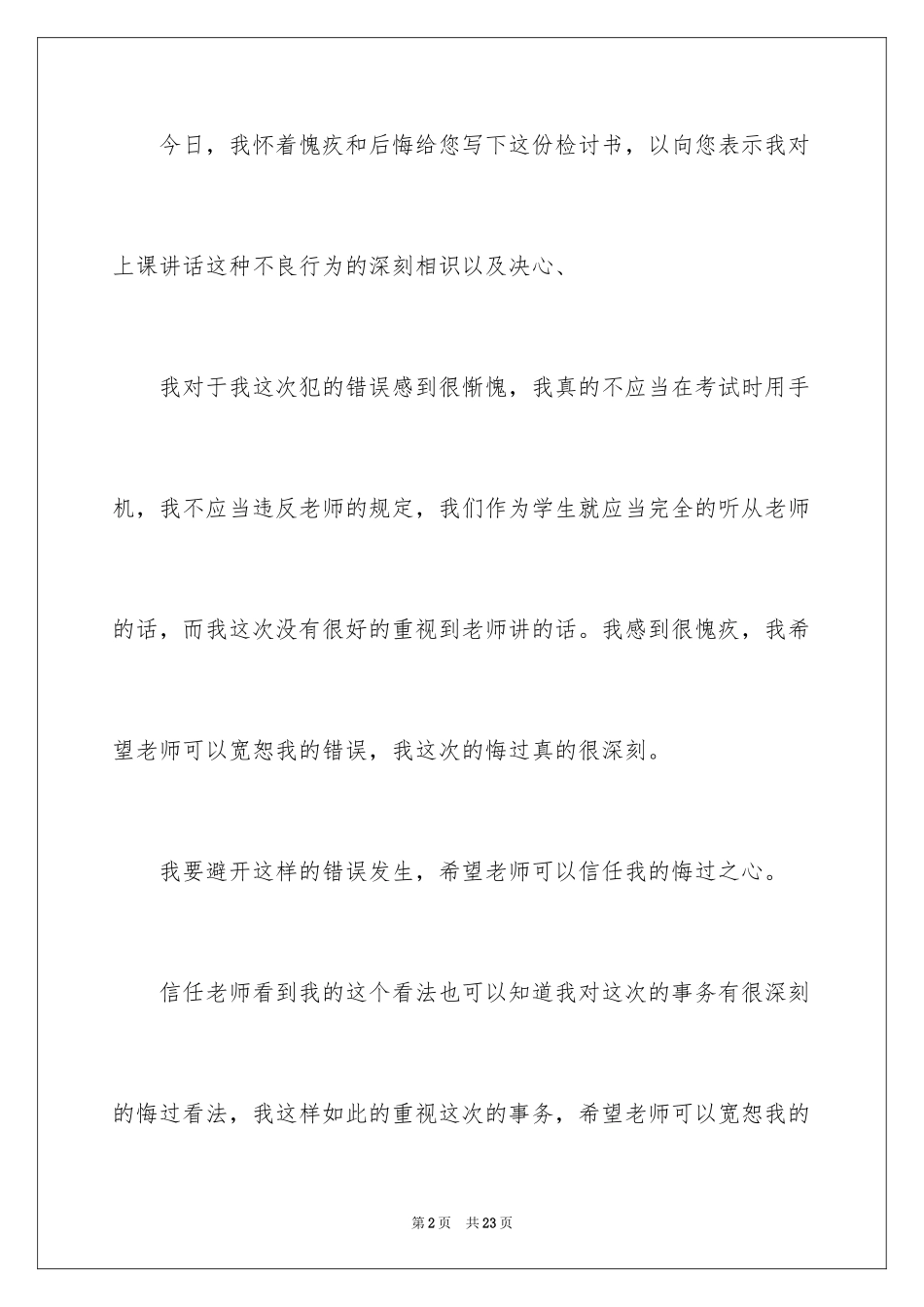 2024中学学生手机检讨书_6_第2页