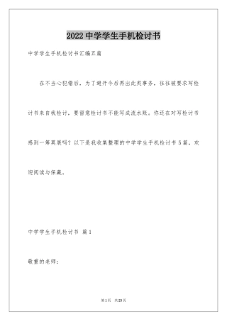 2024中学学生手机检讨书_6