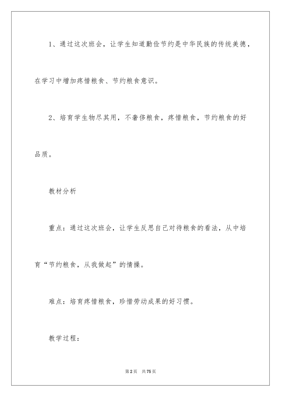 2024《爱惜粮食》教案_1_第2页