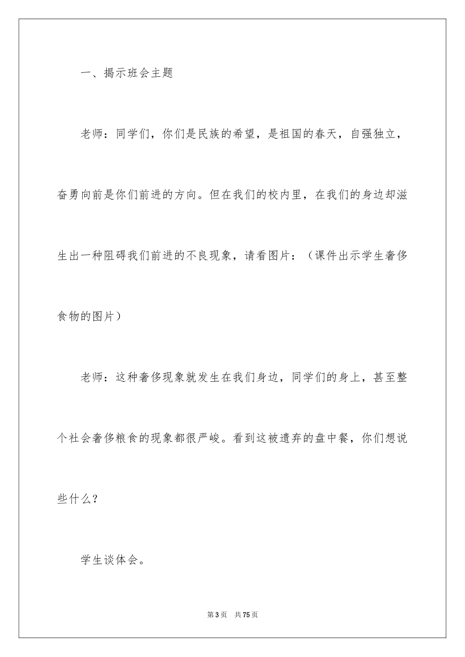 2024《爱惜粮食》教案_1_第3页